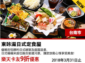 東 滋日式定食屋