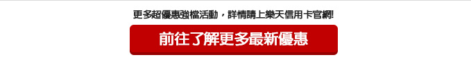 更多國內優惠店家