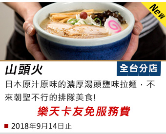 山頭火