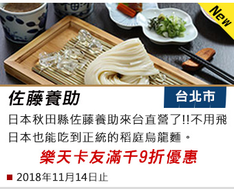佐藤養助