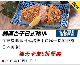銀座杏子日式豬排