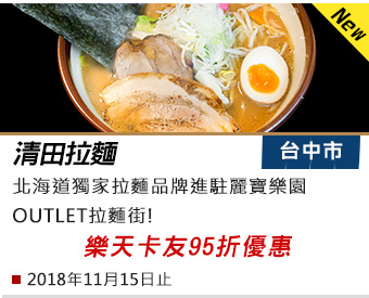 清田拉麵