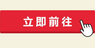 【樂天饕友饗宴】全台餐廳3%回饋火燙延燒