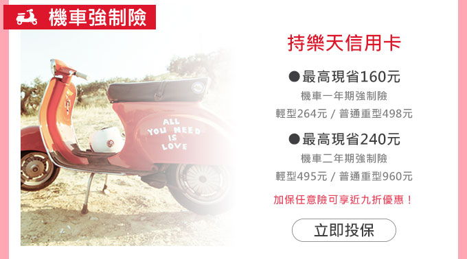 相揪來投保，樂天卡優惠  