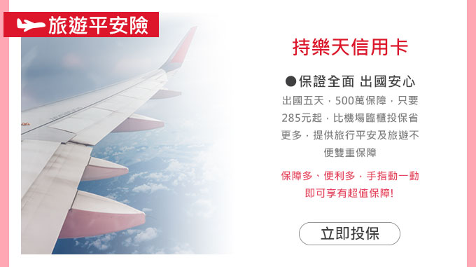 立即前往明台產物保險線上投保