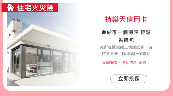 立即前往明台產物保險線上投保