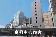 京都中心旅舍