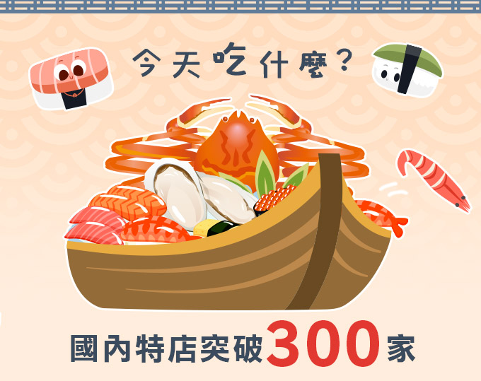 【樂天釣り宴会】全台餐廳參戰！3%回饋吃飽飽