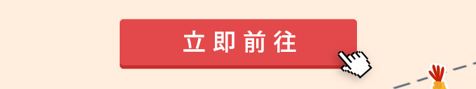 【樂天釣り宴会】全台餐廳參戰！3%回饋吃飽飽