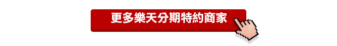 分期0利率刷刷刷～再享刷卡金回饋發發發