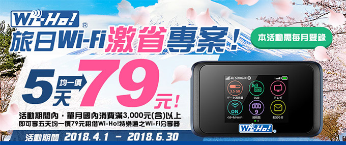 旅日Wi-Fi激省專案!5天均一價79元!