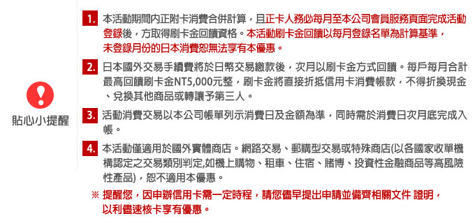 【樂天卡在手  日本任你遊】登錄享國外交易手續費回饋