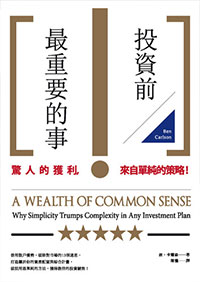 投資前最重要的事