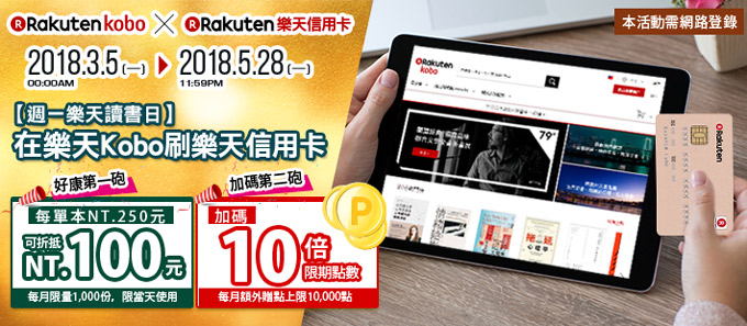【週一樂天讀書日】購書折百再享10%超級點數！讓您的Monday不再Blue！