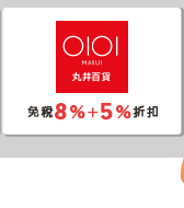 丸井百貨