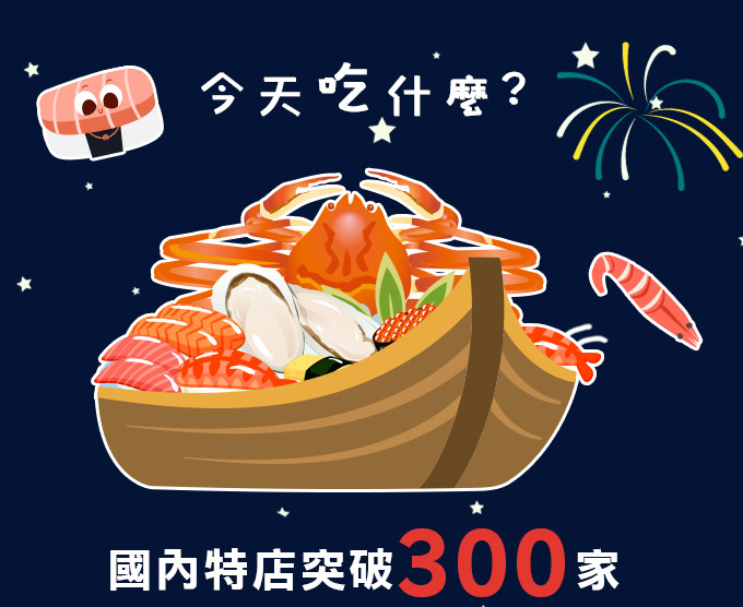 【樂天就愛吃】全台餐廳火熱參戰！3%回饋吃飽飽！