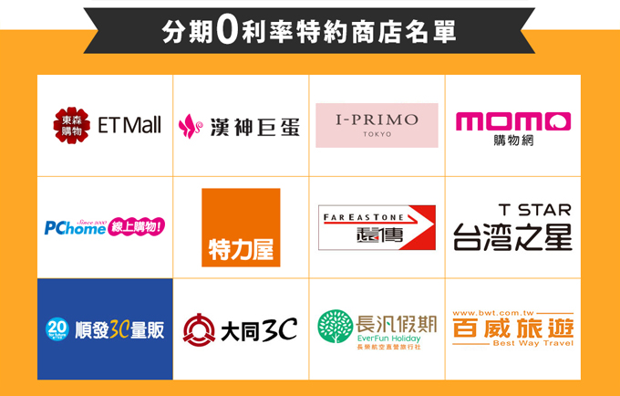 活動特店