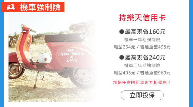 盛夏樂翻天 投保享優惠