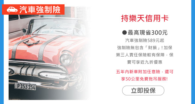 立即前往明台產物保險線上投保