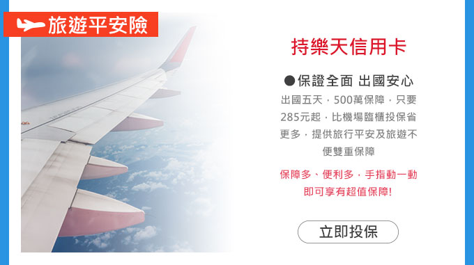 立即前往明台產物保險線上投保