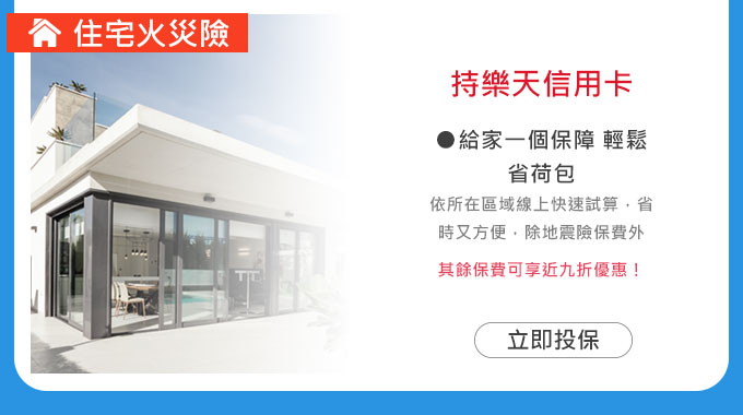 立即前往明台產物保險線上投保
