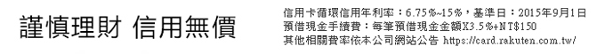 謹慎理財 信用無價