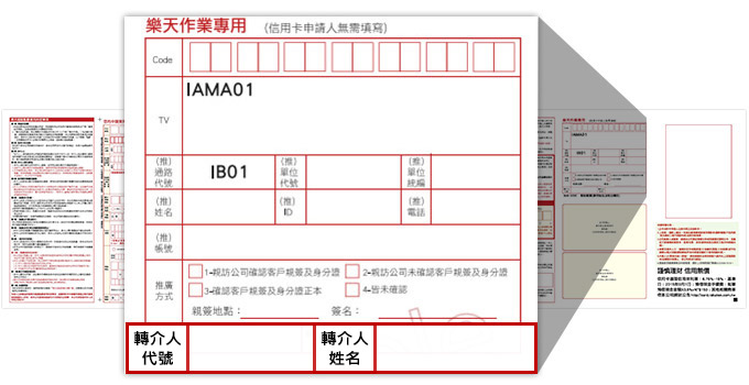 專屬推薦代號要寫在哪?
