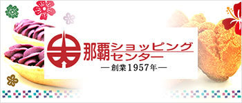 那霸SHOPPING CENTER