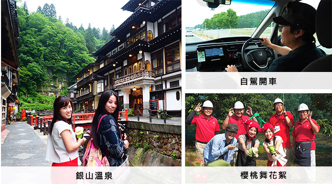 日本自駕達人 帶你玩山形!