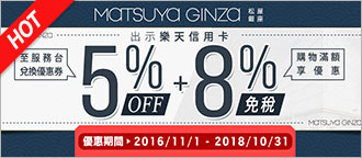 銀座松屋百貨