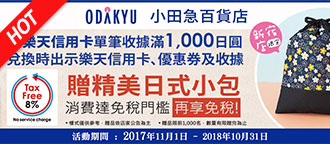 小田急百貨
