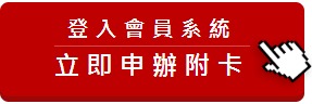 全家一起刷樂天 送你300刷卡金