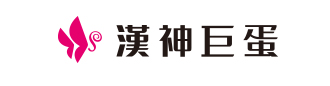 漢神巨蛋