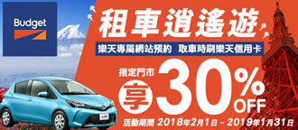 世界級租車公司Budget