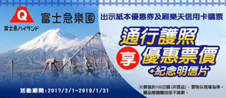 超人氣富士急Q樂園