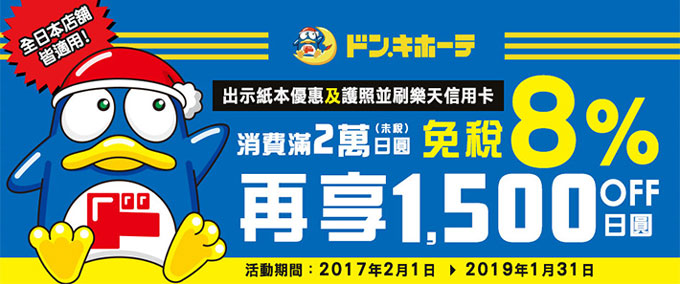 驚安再折扣！唐吉訶德瘋狂購物趣