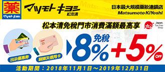 日本最大連鎖藥妝店