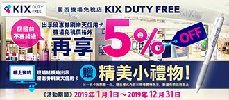 關西機場免稅店