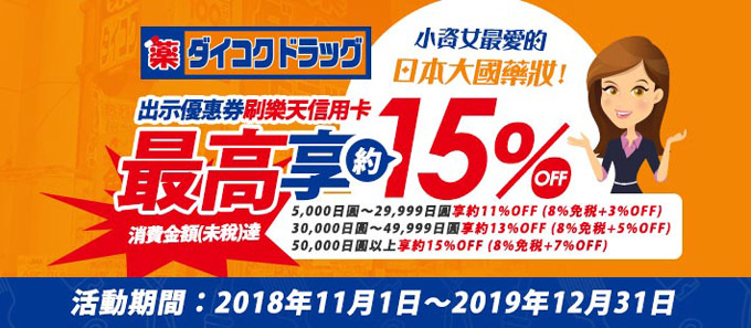 小資女最愛大國藥妝最高享15%