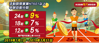 【輕鬆分期】