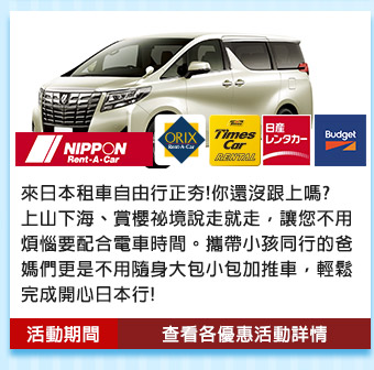 日本賞櫻特集