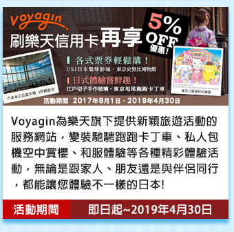 【樂天卡友日】