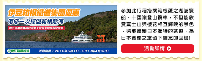 日本賞櫻特集
