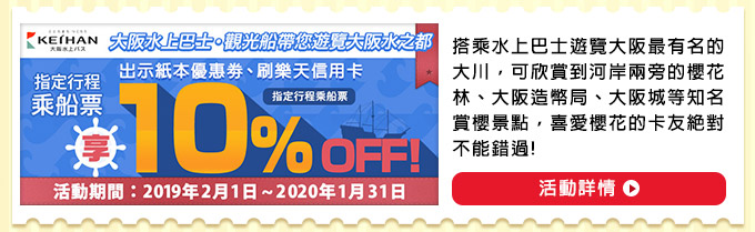 日本賞櫻特集