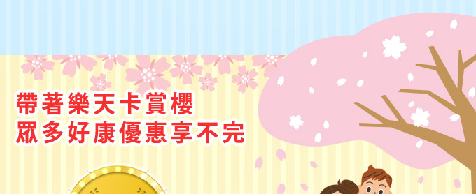 日本賞櫻特集