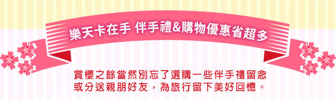 日本賞櫻特集