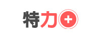 特力家購物網