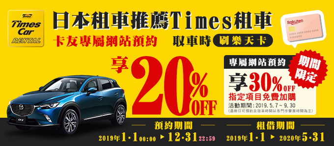 日本租車推薦times租車