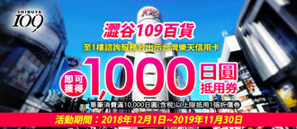 潮牌聖地澀谷109百貨