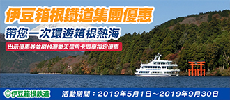 伊豆箱根鐵道集團